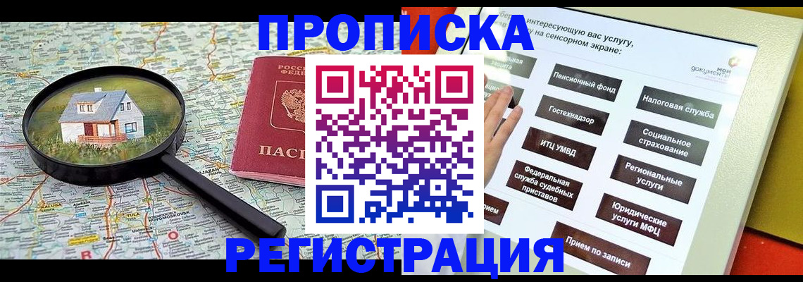 временная регистрация для школы в Березниках