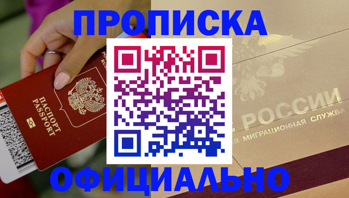 прописка ребенка в Березниках
